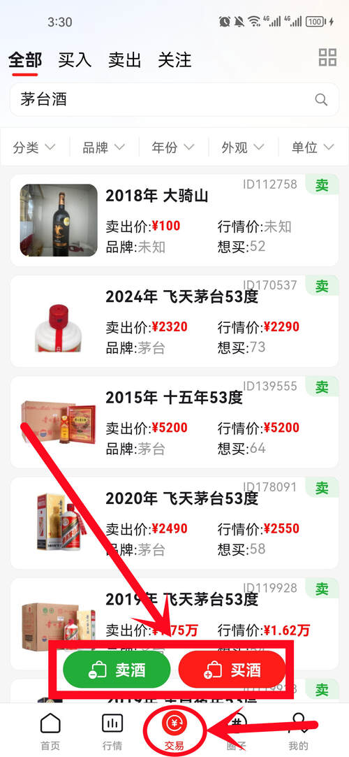 美酒邦app發(fā)布“酒交易”教程