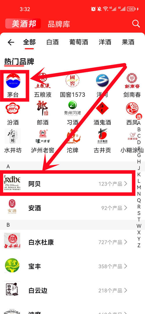 美酒邦APP使用指南