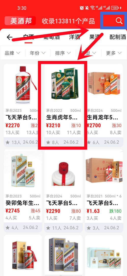 美酒邦app發(fā)布“酒交易”教程