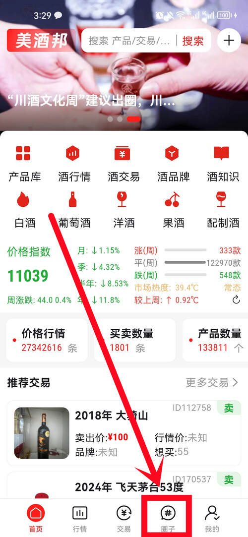 美酒邦app發(fā)布“圈子”教程