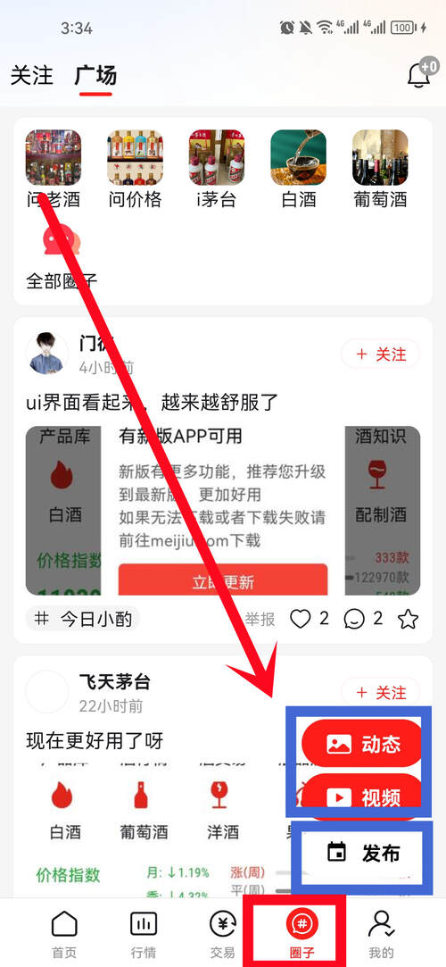 美酒邦APP使用指南