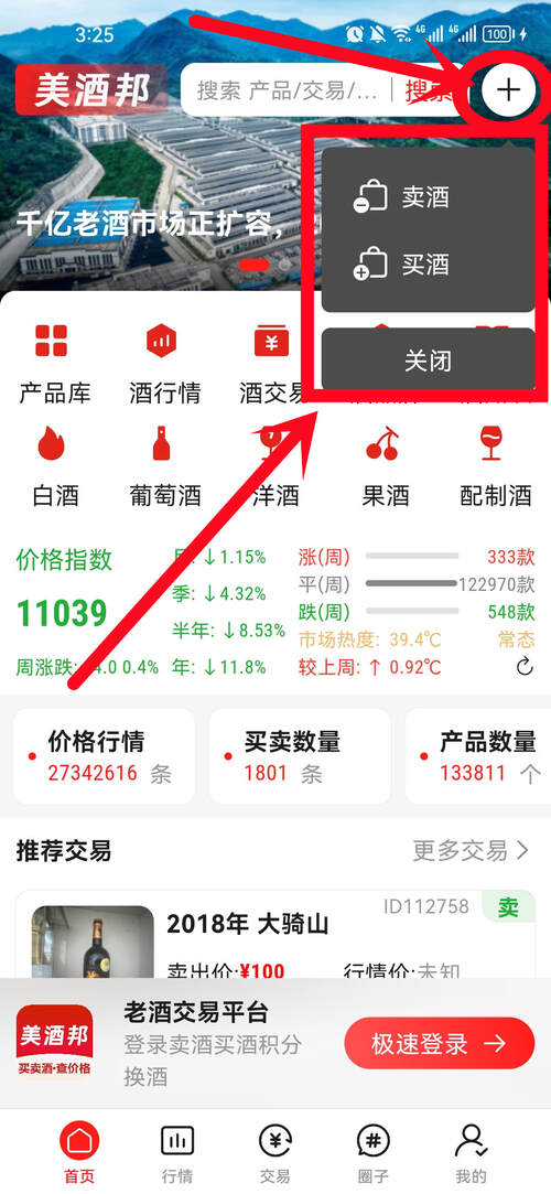 美酒邦app發(fā)布“酒交易”教程