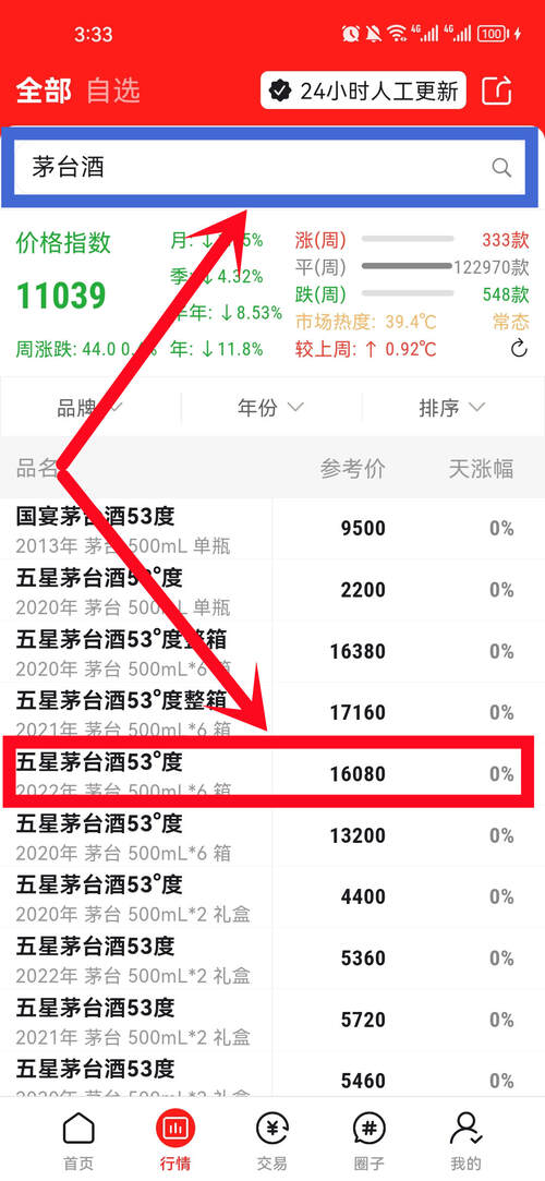 美酒邦app查看“酒行情”教程