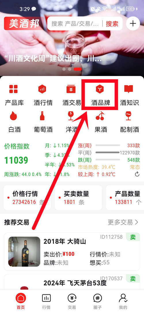 美酒邦app發(fā)布“酒交易”教程